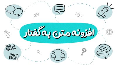 افزونه متن به گفتار در اسکرچ