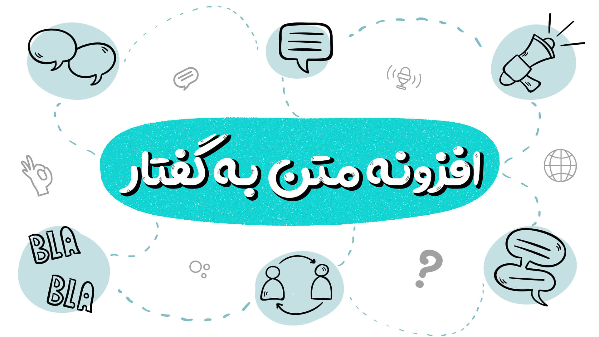 افزونه متن به گفتار در اسکرچ