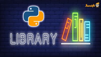 کاربرد کتابخانه های پایتون