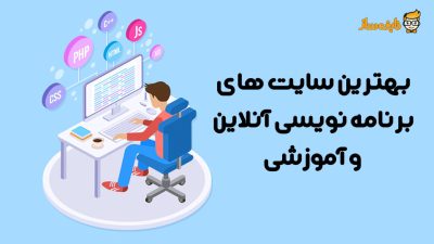 سایت برنامه نویسی آنلاین