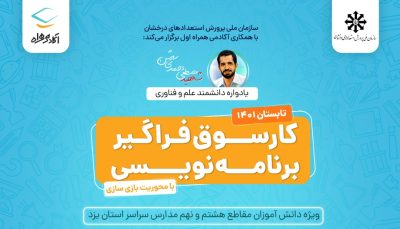 اولین کارسوق برنامه نویسی در یزد