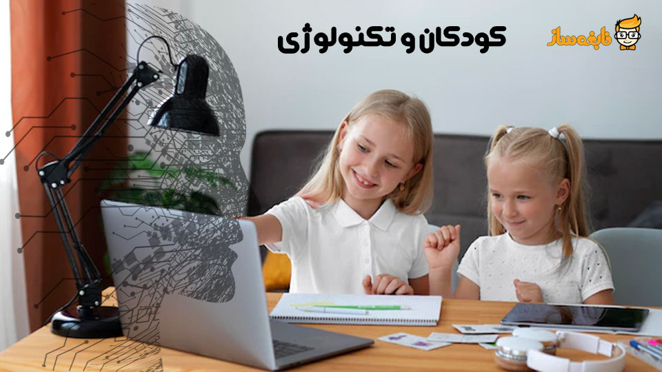تاثیر تکنولوژی بر کودکان