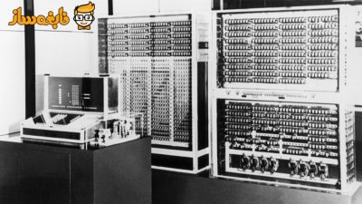 تاریخچه کامپیوتر