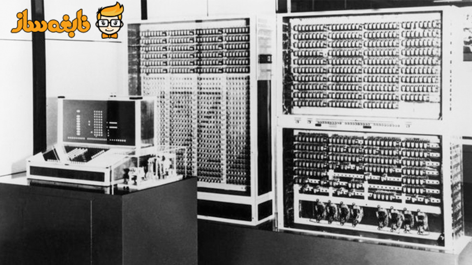 تاریخچه کامپیوتر