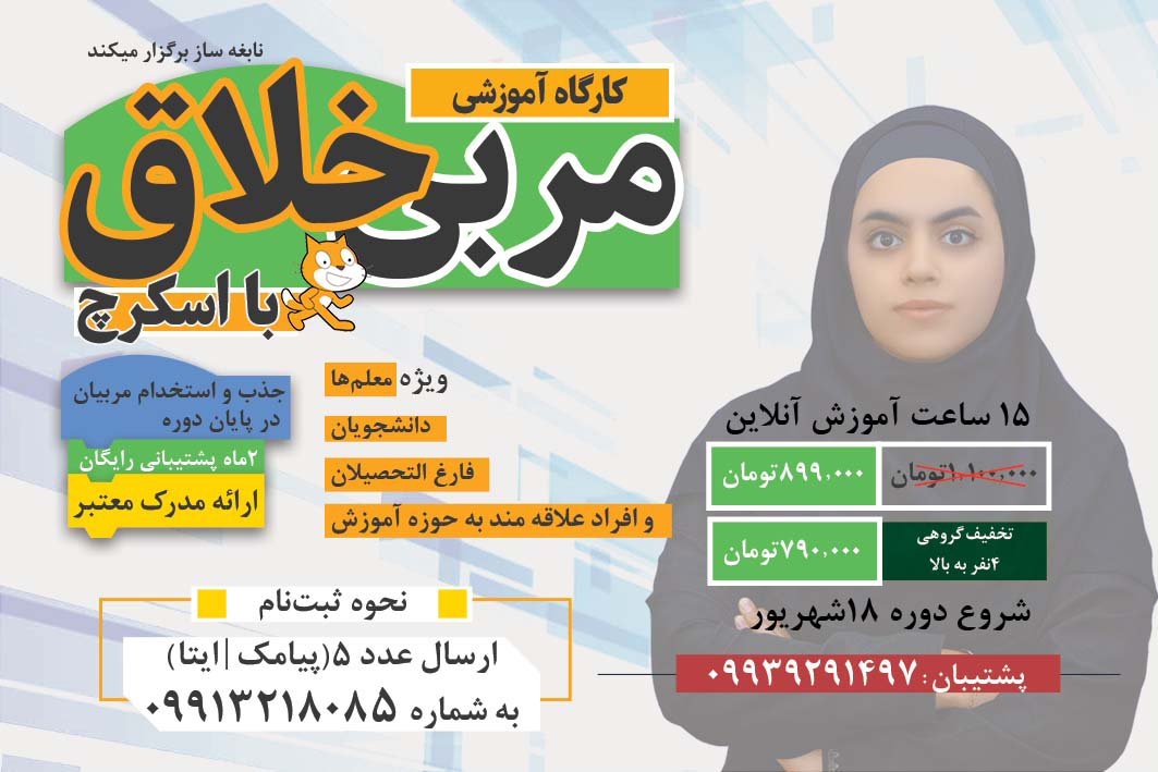 کارگاه آموزشی مربی خلاق